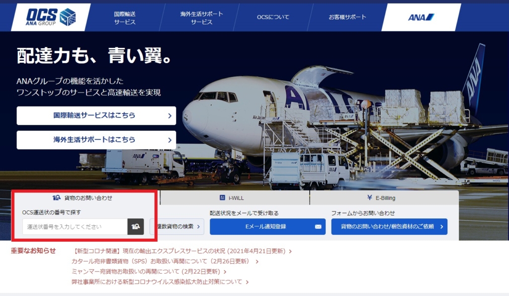 海外の荷物の追跡方法 ネスさんの趣味とかなんとなくのブログ